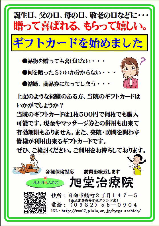 ギフトカードチラシ